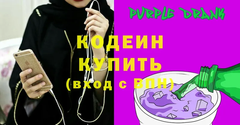 Кодеин Purple Drank  Закаменск 